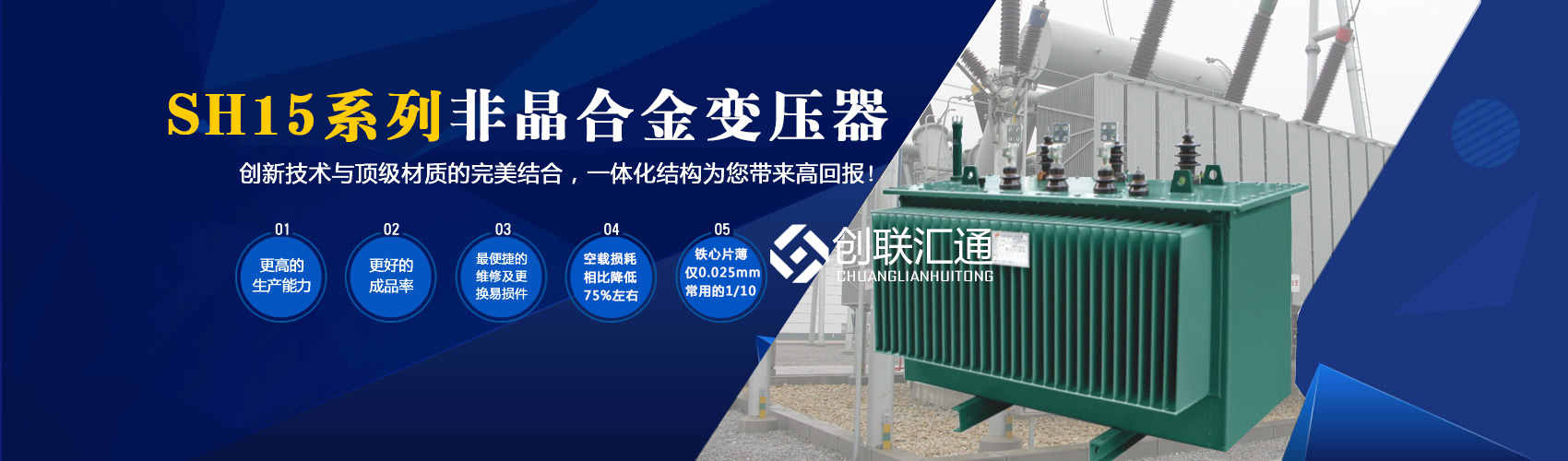 箱式變電站箱體部分采用目前國(guó)內(nèi)領(lǐng)先技術(shù)及工藝，外殼一般采用鍍鋁鋅鋼板，框架采用標(biāo)準(zhǔn)集裝箱材料及制作工藝，有良好的防腐性能，保證20年不銹蝕。